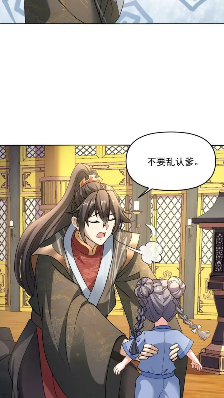 漫画《完了啊！女帝的软饭丈夫居然无敌》第117话 喜当爹第10张图