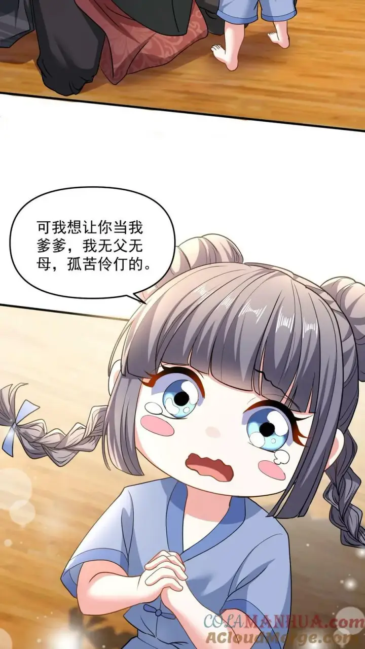 漫画《完了啊！女帝的软饭丈夫居然无敌》第117话 喜当爹第11张图