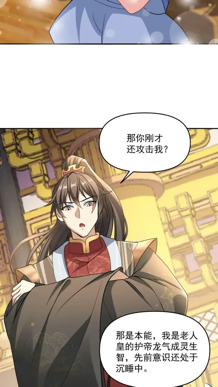 漫画《完了啊！女帝的软饭丈夫居然无敌》第117话 喜当爹第12张图