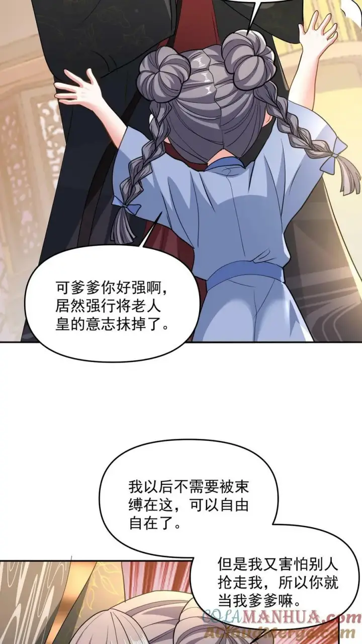 漫画《完了啊！女帝的软饭丈夫居然无敌》第117话 喜当爹第13张图