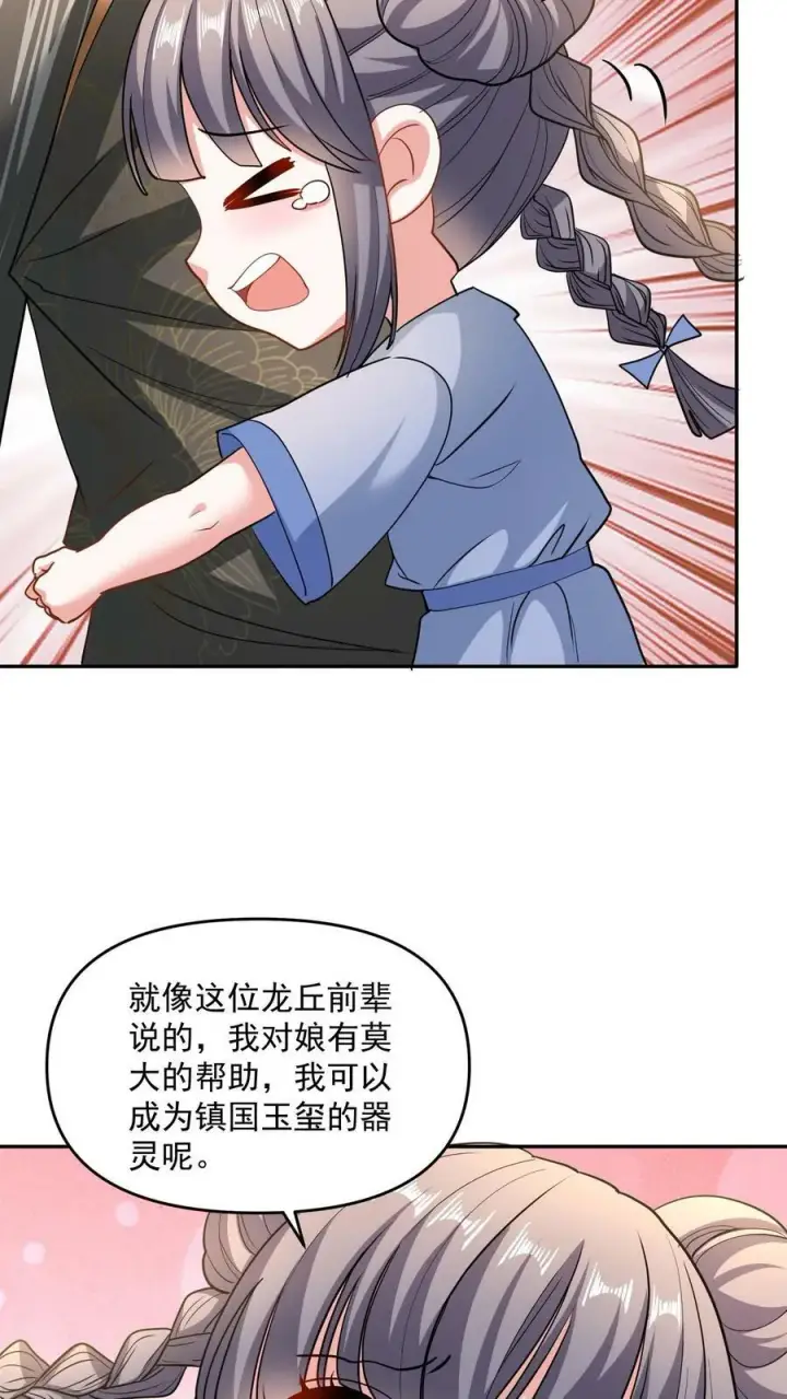 漫画《完了啊！女帝的软饭丈夫居然无敌》第117话 喜当爹第14张图