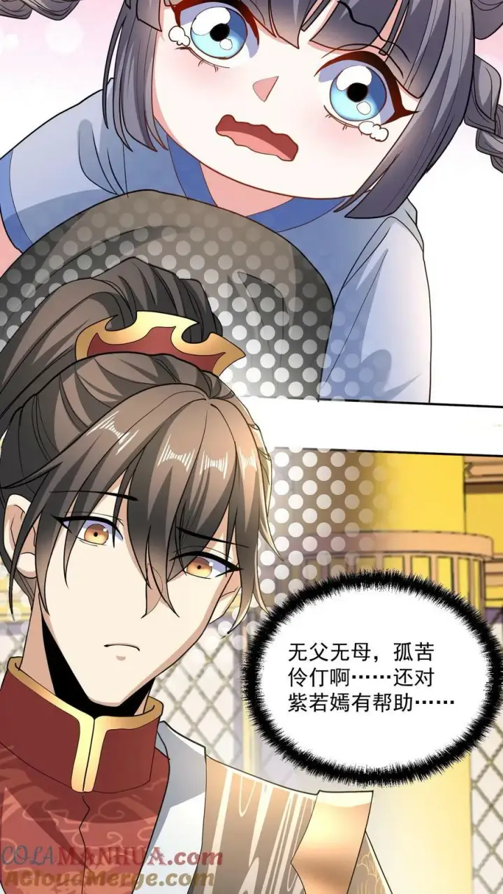 漫画《完了啊！女帝的软饭丈夫居然无敌》第117话 喜当爹第15张图