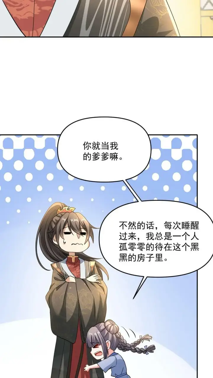 漫画《完了啊！女帝的软饭丈夫居然无敌》第117话 喜当爹第16张图