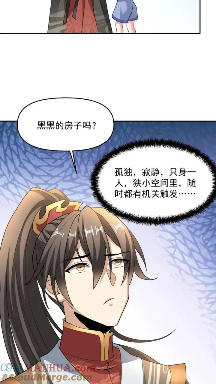 漫画《完了啊！女帝的软饭丈夫居然无敌》第117话 喜当爹第17张图