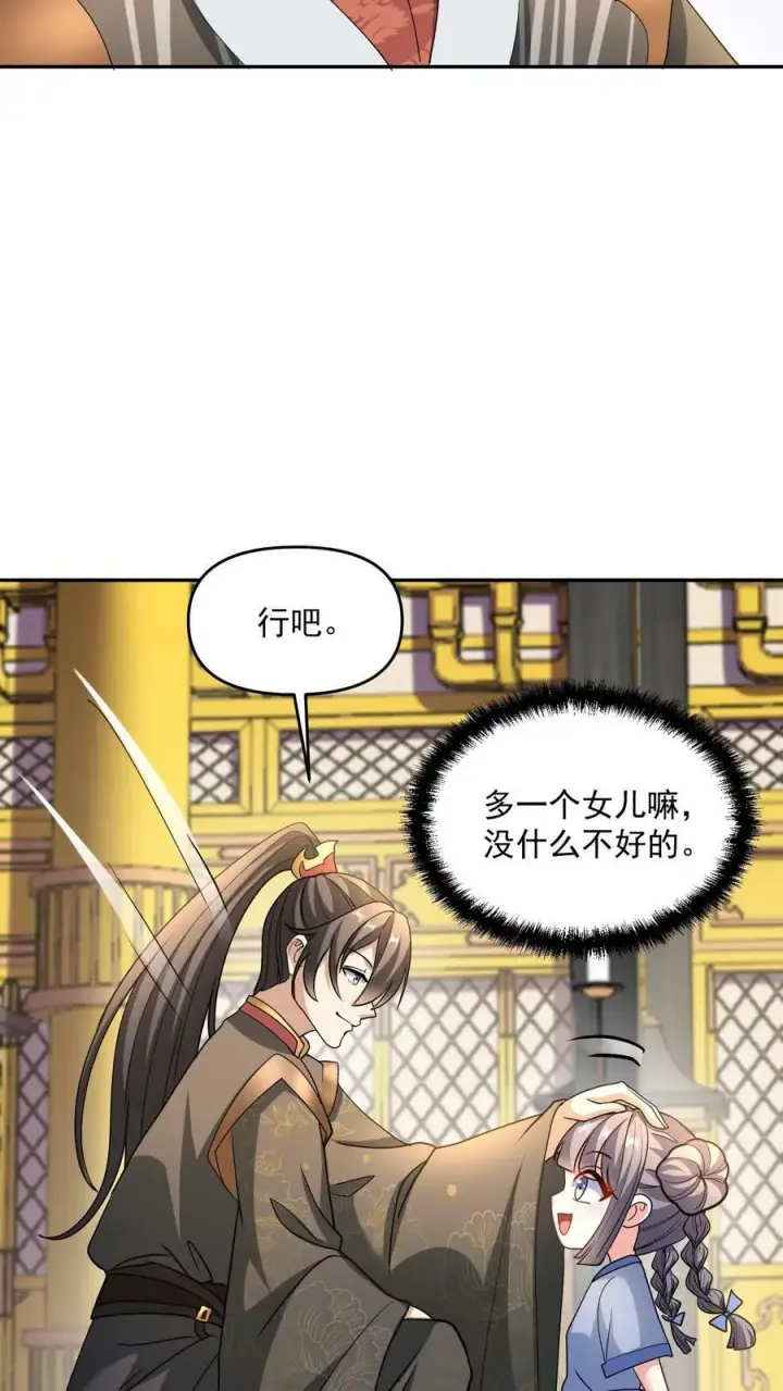 漫画《完了啊！女帝的软饭丈夫居然无敌》第117话 喜当爹第18张图