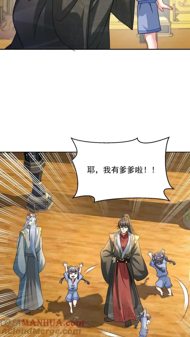 漫画《完了啊！女帝的软饭丈夫居然无敌》第117话 喜当爹第19张图
