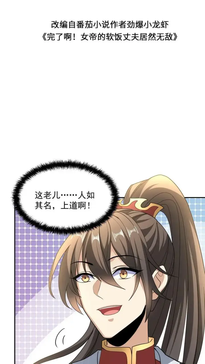 漫画《完了啊！女帝的软饭丈夫居然无敌》第117话 喜当爹第2张图