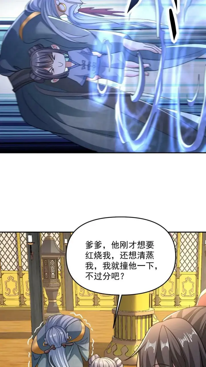 漫画《完了啊！女帝的软饭丈夫居然无敌》第117话 喜当爹第22张图
