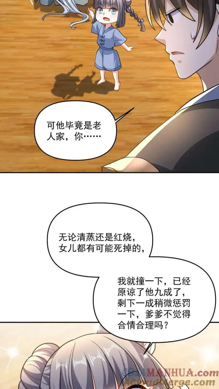 漫画《完了啊！女帝的软饭丈夫居然无敌》第117话 喜当爹第23张图