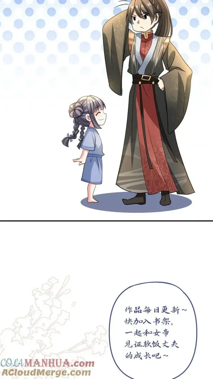 漫画《完了啊！女帝的软饭丈夫居然无敌》第117话 喜当爹第25张图