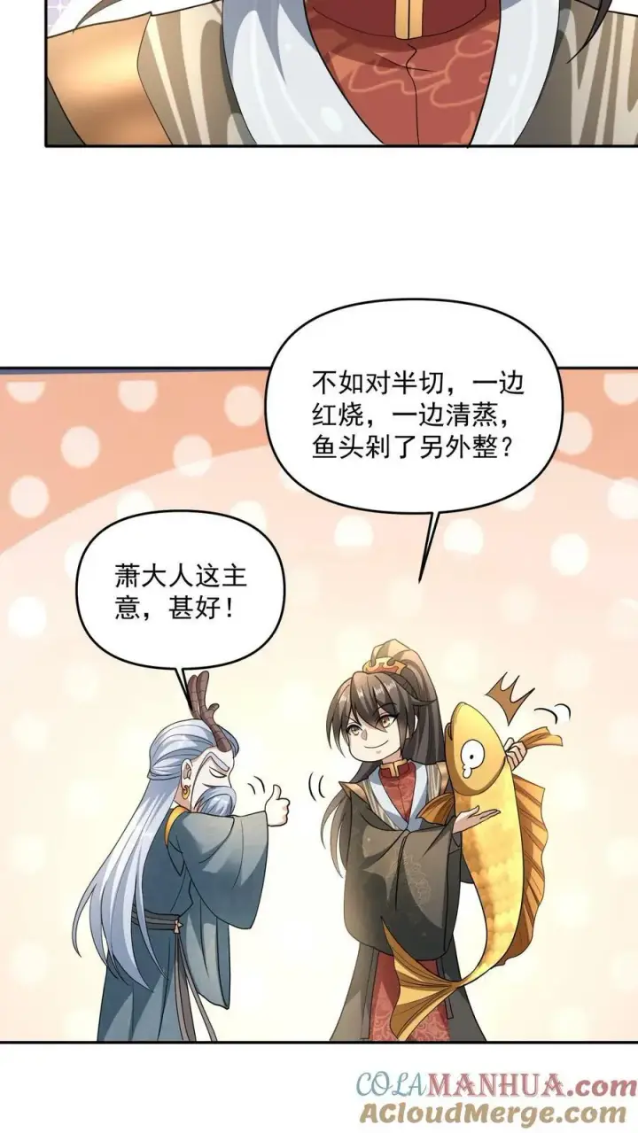 漫画《完了啊！女帝的软饭丈夫居然无敌》第117话 喜当爹第3张图