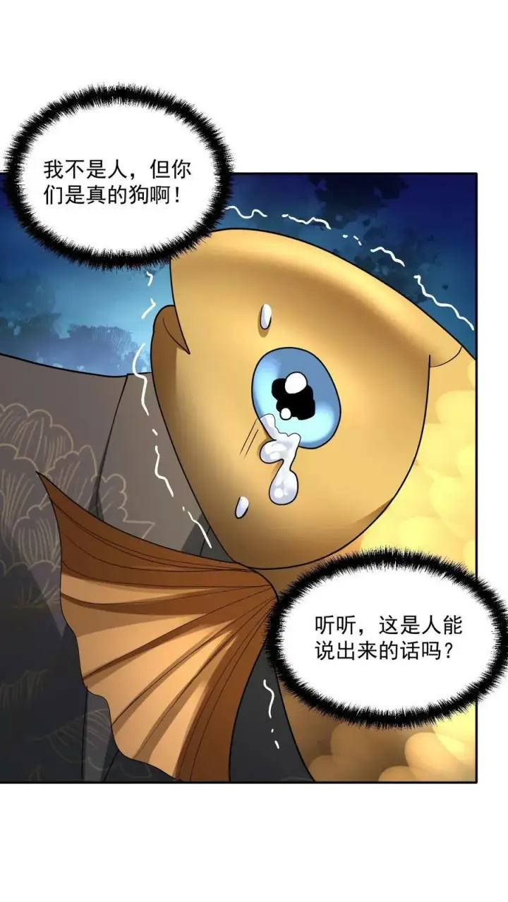 漫画《完了啊！女帝的软饭丈夫居然无敌》第117话 喜当爹第4张图