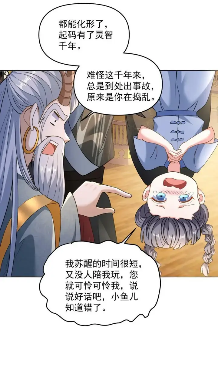漫画《完了啊！女帝的软饭丈夫居然无敌》第117话 喜当爹第8张图