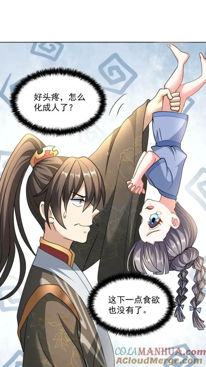 漫画《完了啊！女帝的软饭丈夫居然无敌》第117话 喜当爹第9张图