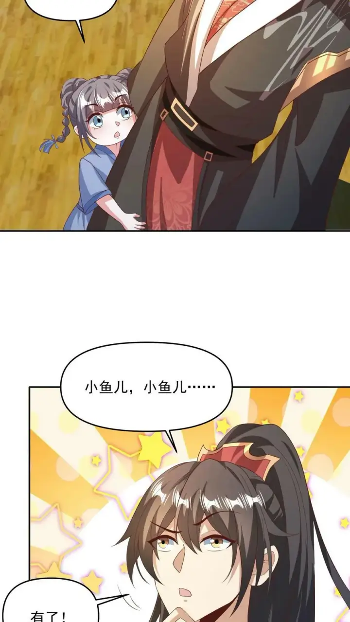 漫画《完了啊！女帝的软饭丈夫居然无敌》第118话 阎王索命第10张图