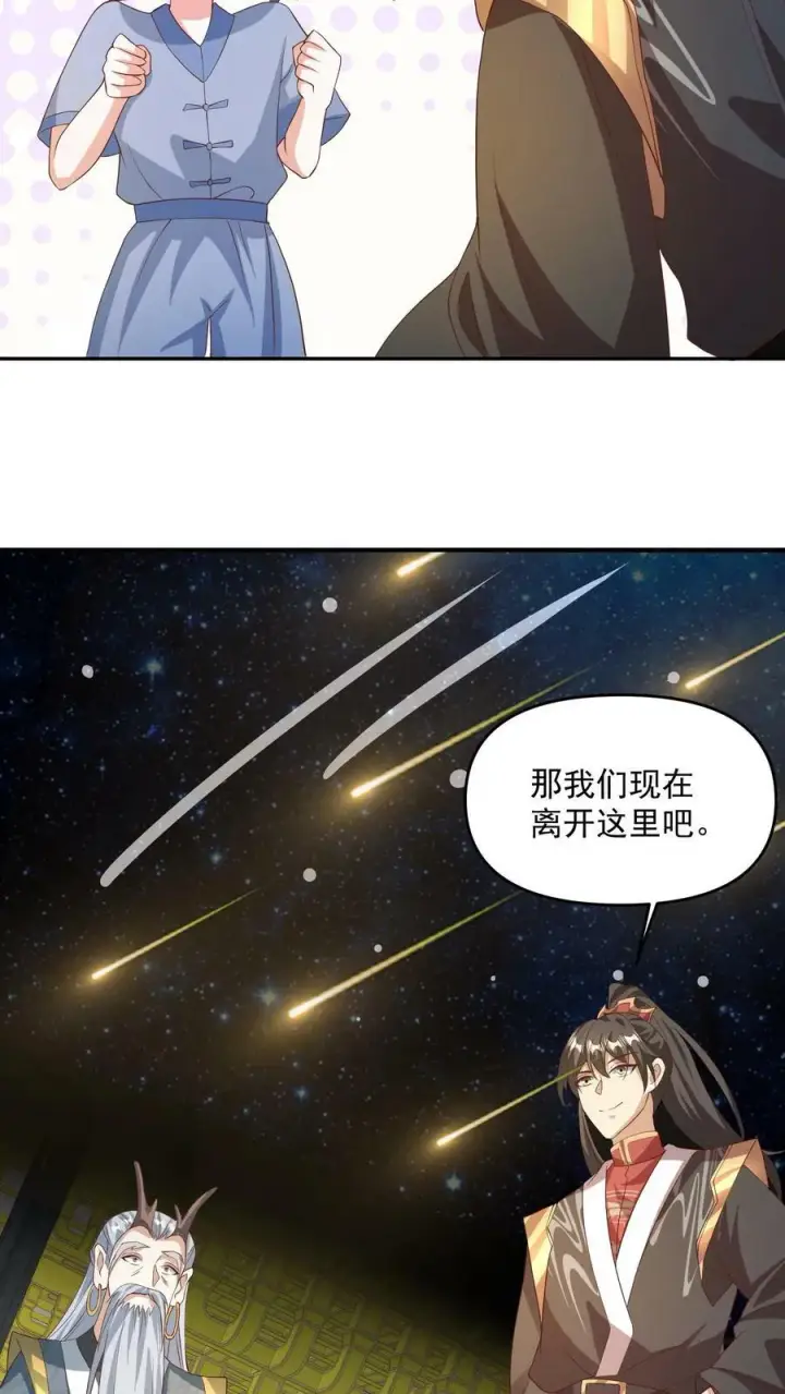 漫画《完了啊！女帝的软饭丈夫居然无敌》第118话 阎王索命第12张图