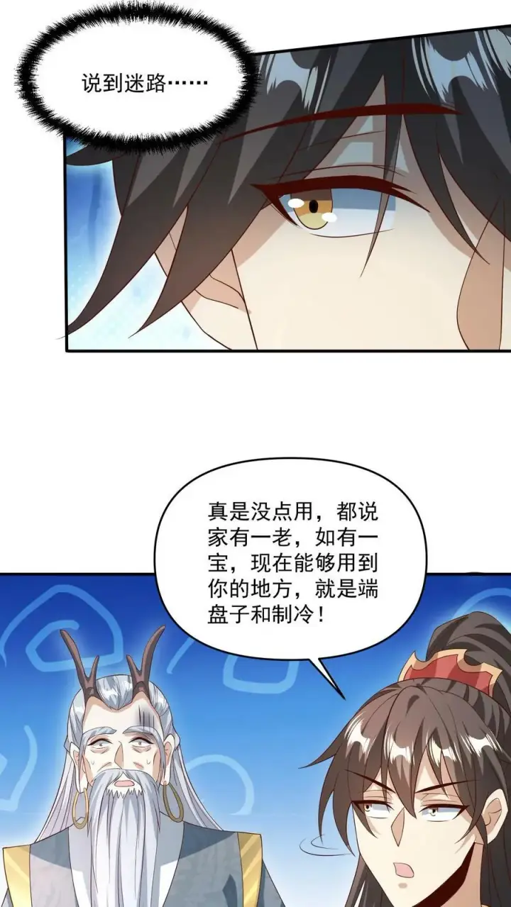 漫画《完了啊！女帝的软饭丈夫居然无敌》第118话 阎王索命第18张图