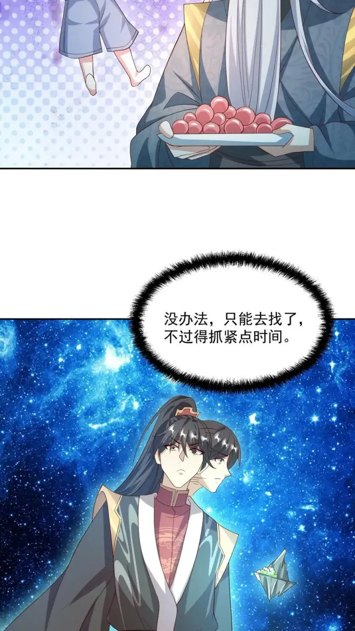 漫画《完了啊！女帝的软饭丈夫居然无敌》第118话 阎王索命第20张图