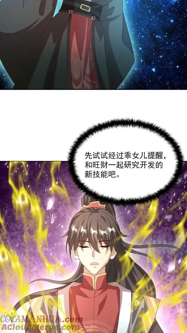 漫画《完了啊！女帝的软饭丈夫居然无敌》第118话 阎王索命第21张图