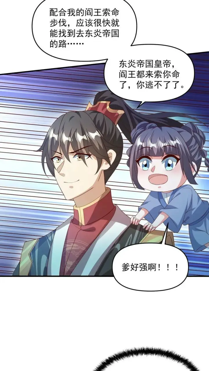 漫画《完了啊！女帝的软饭丈夫居然无敌》第118话 阎王索命第24张图