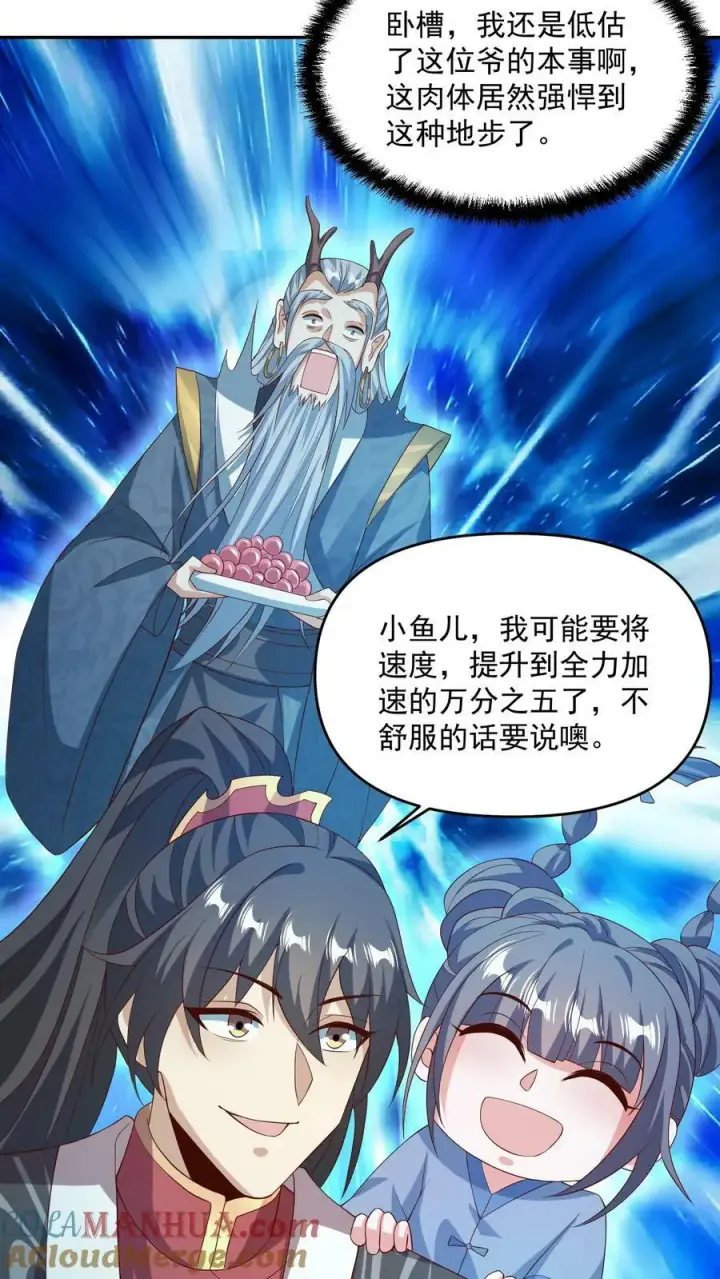 漫画《完了啊！女帝的软饭丈夫居然无敌》第118话 阎王索命第25张图