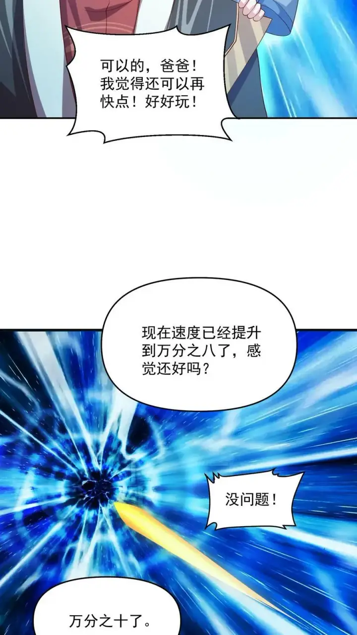 漫画《完了啊！女帝的软饭丈夫居然无敌》第118话 阎王索命第26张图