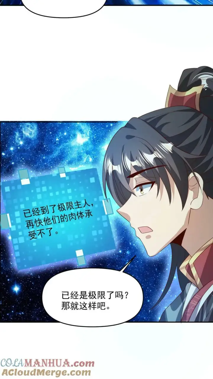 漫画《完了啊！女帝的软饭丈夫居然无敌》第118话 阎王索命第27张图