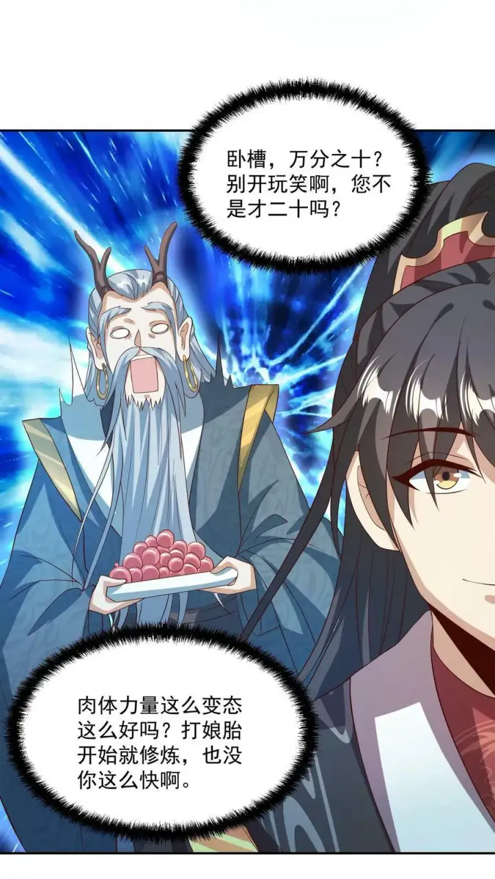 漫画《完了啊！女帝的软饭丈夫居然无敌》第118话 阎王索命第28张图