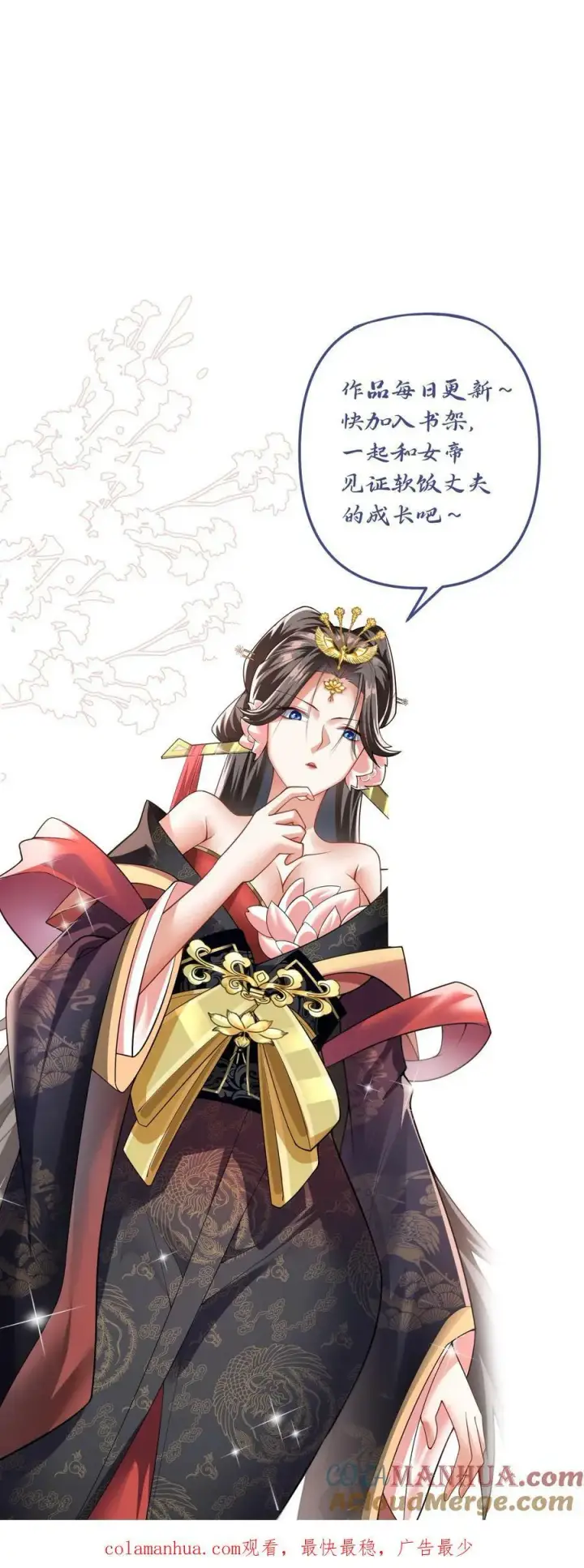 漫画《完了啊！女帝的软饭丈夫居然无敌》第118话 阎王索命第29张图