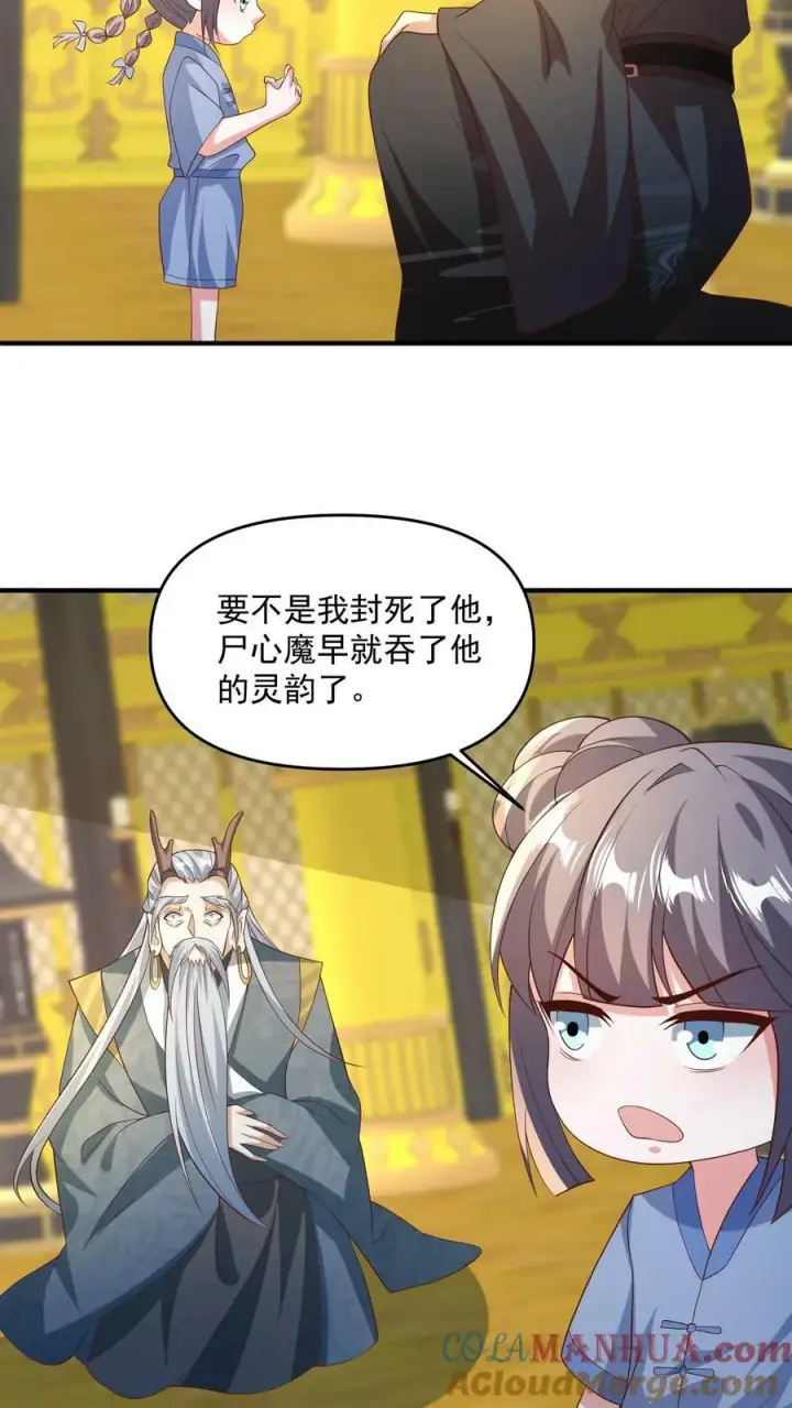 漫画《完了啊！女帝的软饭丈夫居然无敌》第118话 阎王索命第3张图