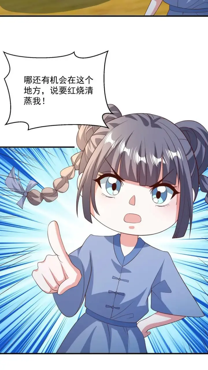 漫画《完了啊！女帝的软饭丈夫居然无敌》第118话 阎王索命第4张图