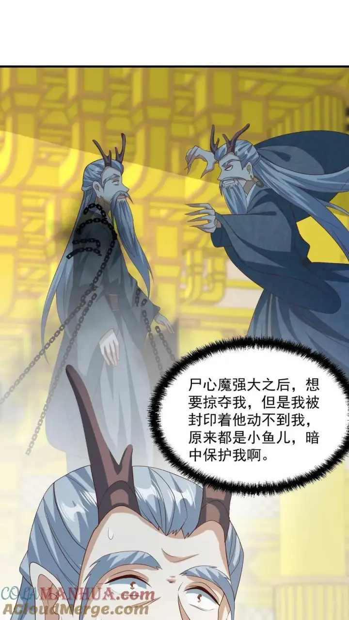 漫画《完了啊！女帝的软饭丈夫居然无敌》第118话 阎王索命第5张图