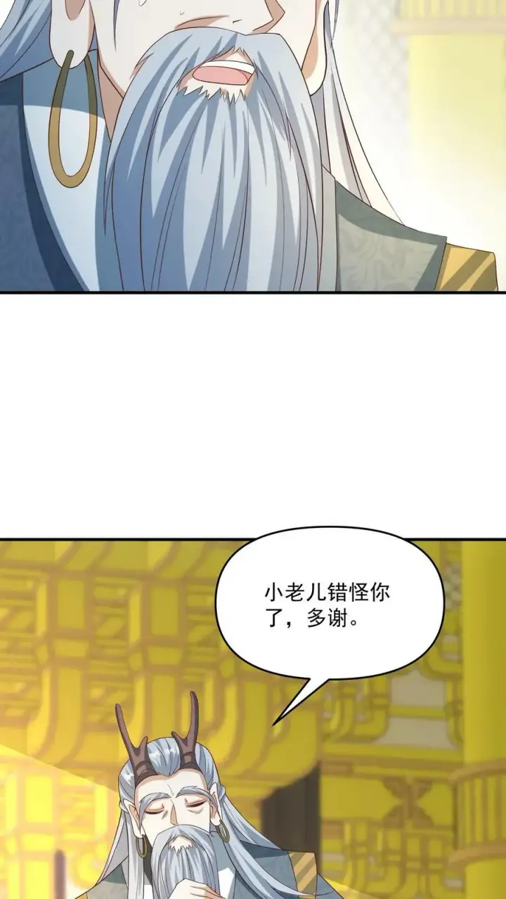漫画《完了啊！女帝的软饭丈夫居然无敌》第118话 阎王索命第6张图