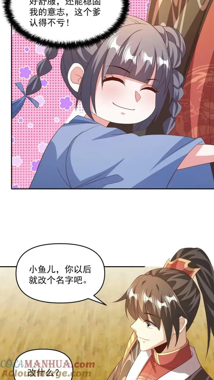 漫画《完了啊！女帝的软饭丈夫居然无敌》第118话 阎王索命第9张图