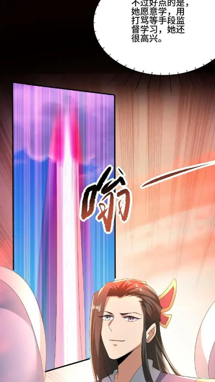 漫画《完了啊！女帝的软饭丈夫居然无敌》第119话 一拳一个小朋友第16张图