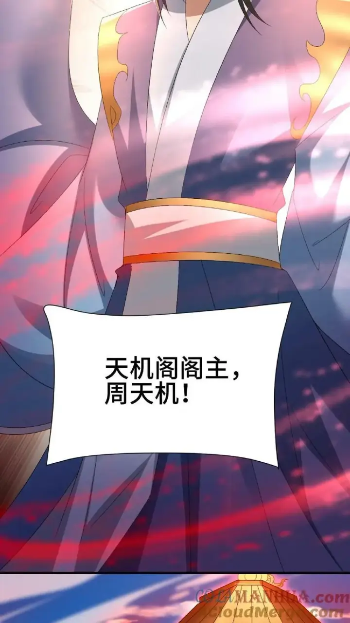 漫画《完了啊！女帝的软饭丈夫居然无敌》第119话 一拳一个小朋友第17张图