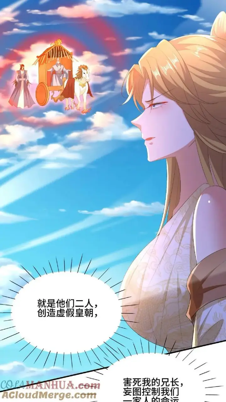 漫画《完了啊！女帝的软饭丈夫居然无敌》第119话 一拳一个小朋友第19张图