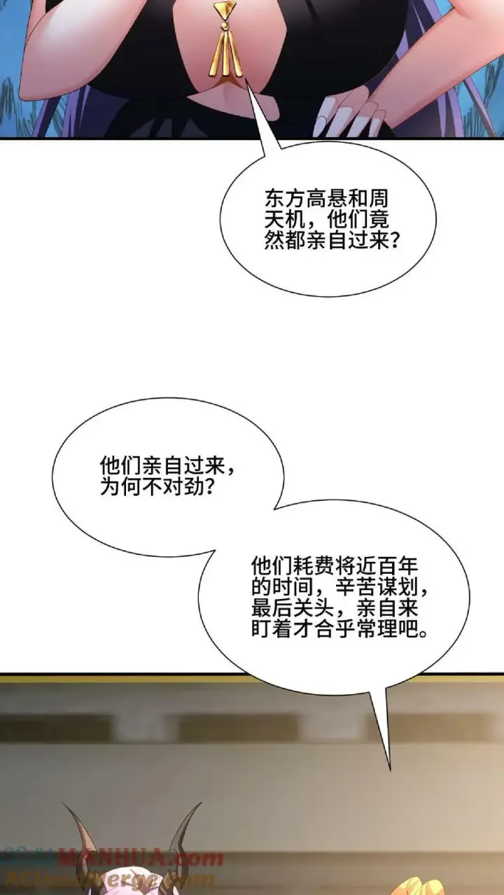 漫画《完了啊！女帝的软饭丈夫居然无敌》第119话 一拳一个小朋友第21张图