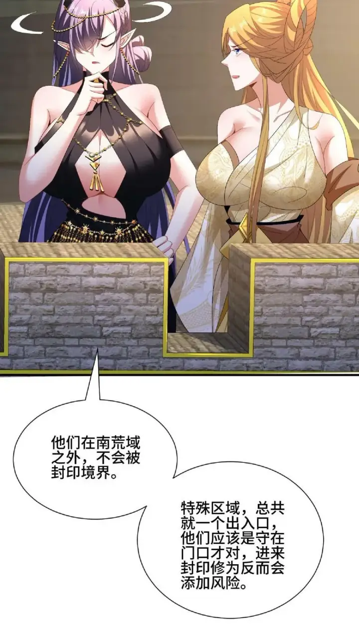 漫画《完了啊！女帝的软饭丈夫居然无敌》第119话 一拳一个小朋友第22张图