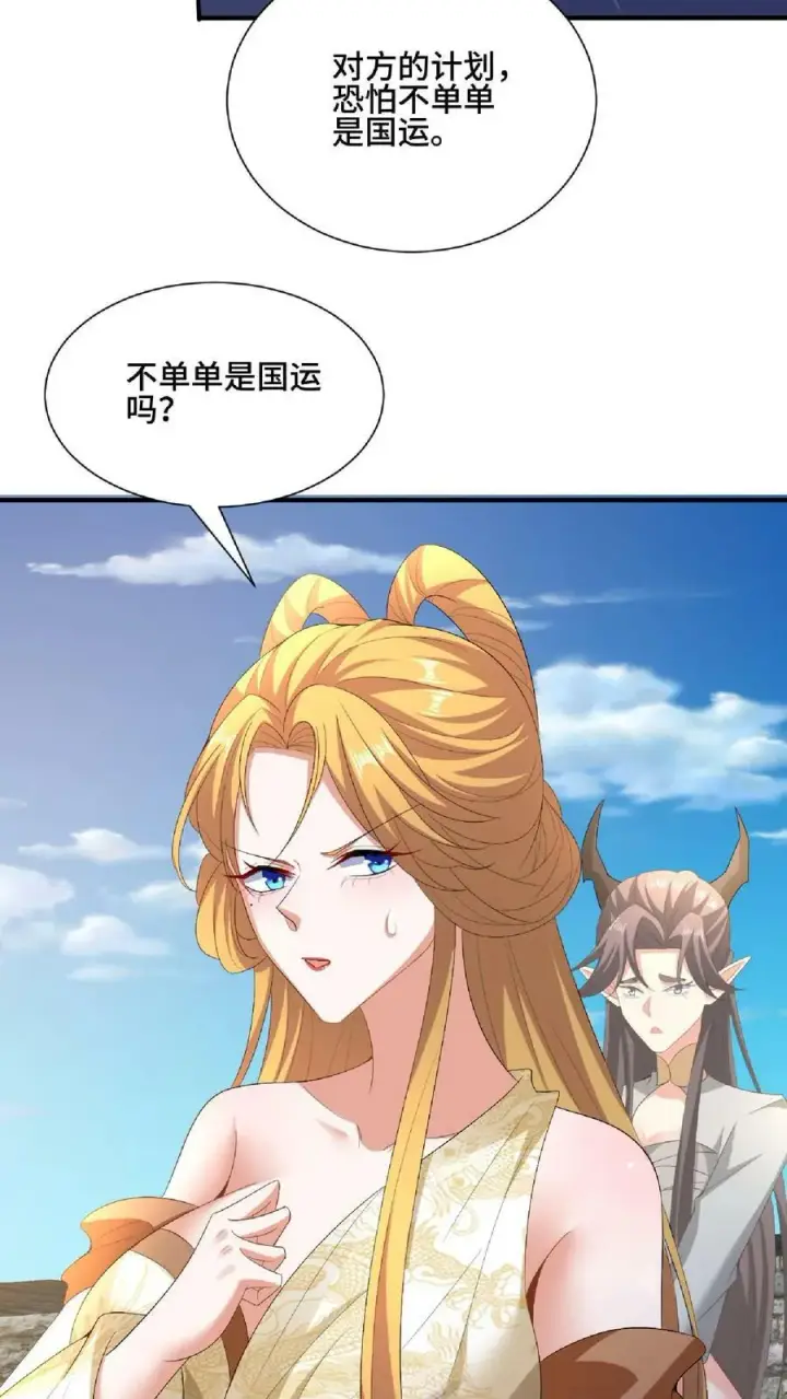 漫画《完了啊！女帝的软饭丈夫居然无敌》第119话 一拳一个小朋友第26张图