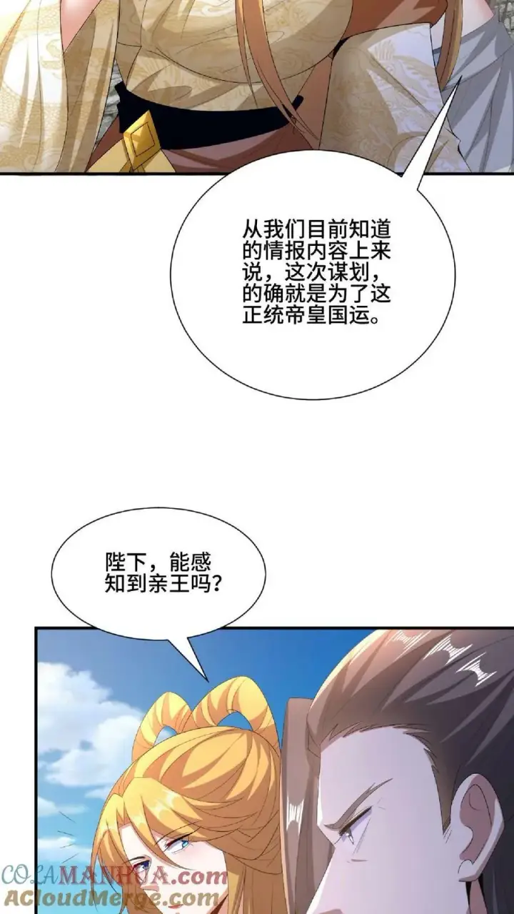 漫画《完了啊！女帝的软饭丈夫居然无敌》第119话 一拳一个小朋友第27张图
