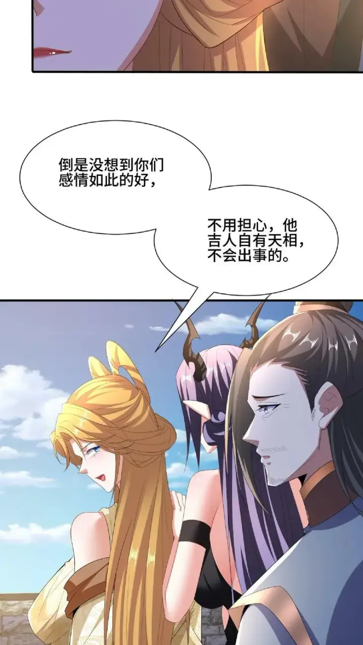 漫画《完了啊！女帝的软饭丈夫居然无敌》第119话 一拳一个小朋友第32张图