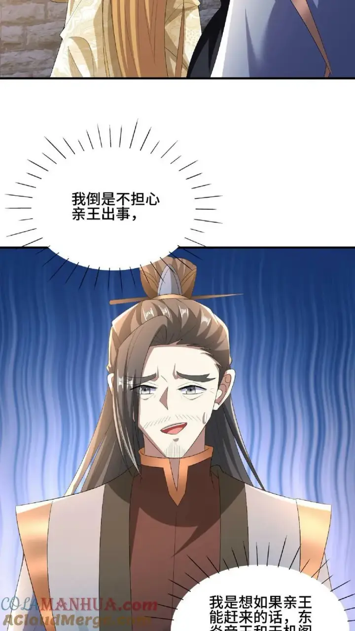 漫画《完了啊！女帝的软饭丈夫居然无敌》第119话 一拳一个小朋友第33张图