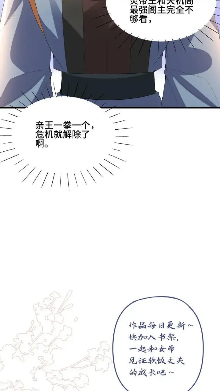 漫画《完了啊！女帝的软饭丈夫居然无敌》第119话 一拳一个小朋友第34张图