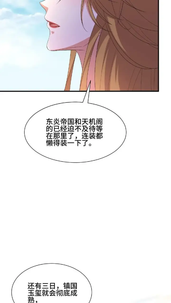 漫画《完了啊！女帝的软饭丈夫居然无敌》第119话 一拳一个小朋友第6张图