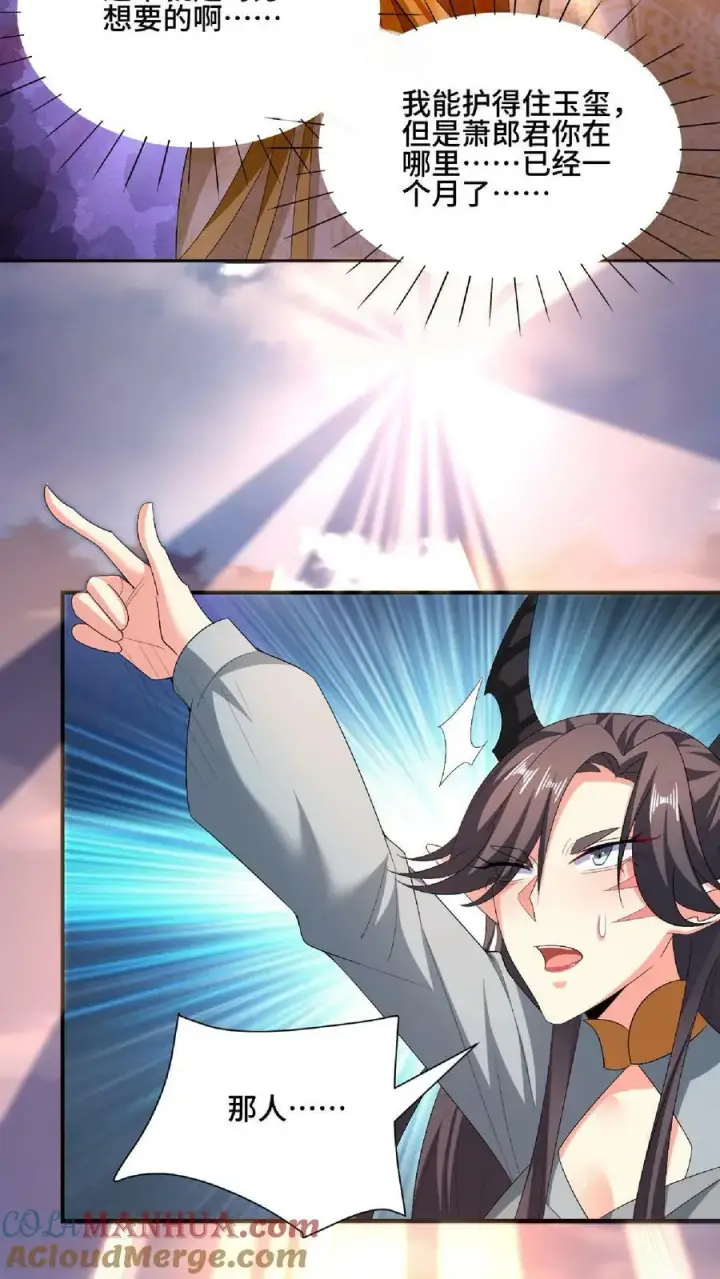 漫画《完了啊！女帝的软饭丈夫居然无敌》第119话 一拳一个小朋友第9张图