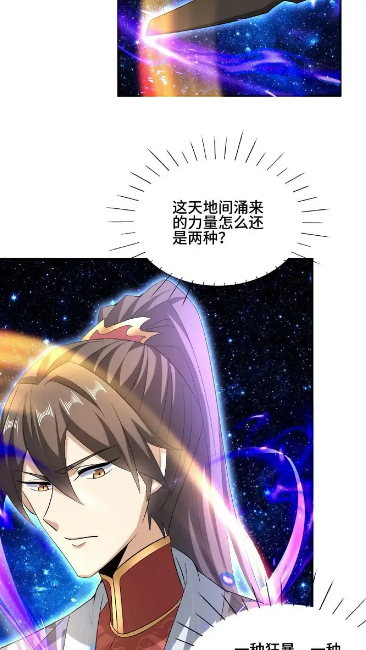 漫画《完了啊！女帝的软饭丈夫居然无敌》第120话 这都不是亲生的？第16张图
