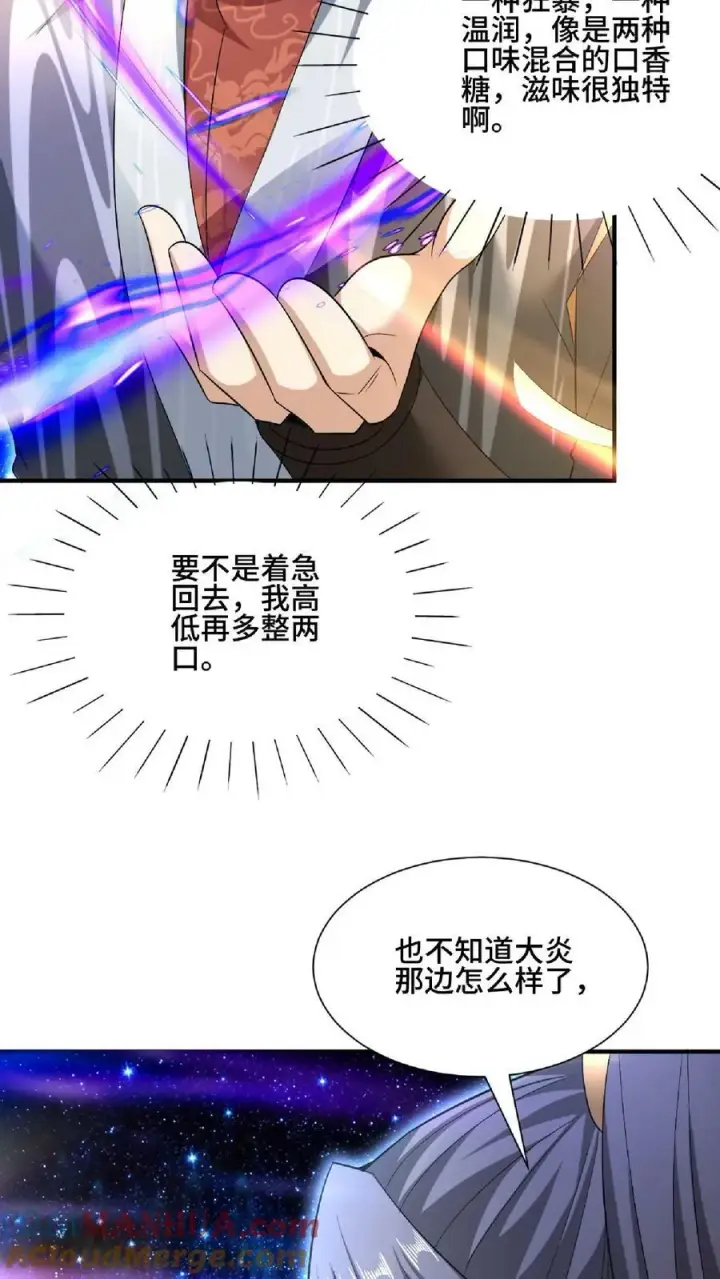 漫画《完了啊！女帝的软饭丈夫居然无敌》第120话 这都不是亲生的？第17张图