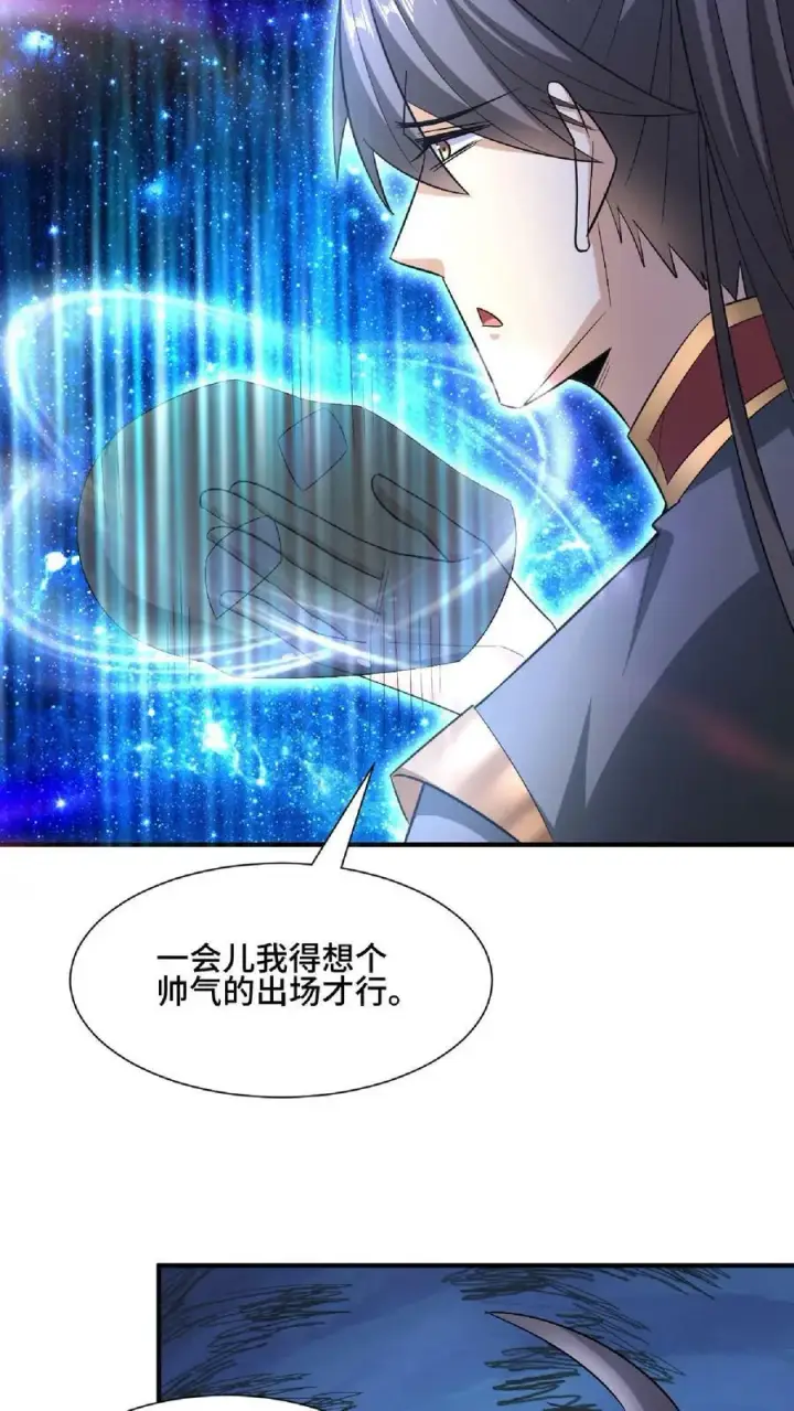 漫画《完了啊！女帝的软饭丈夫居然无敌》第120话 这都不是亲生的？第18张图