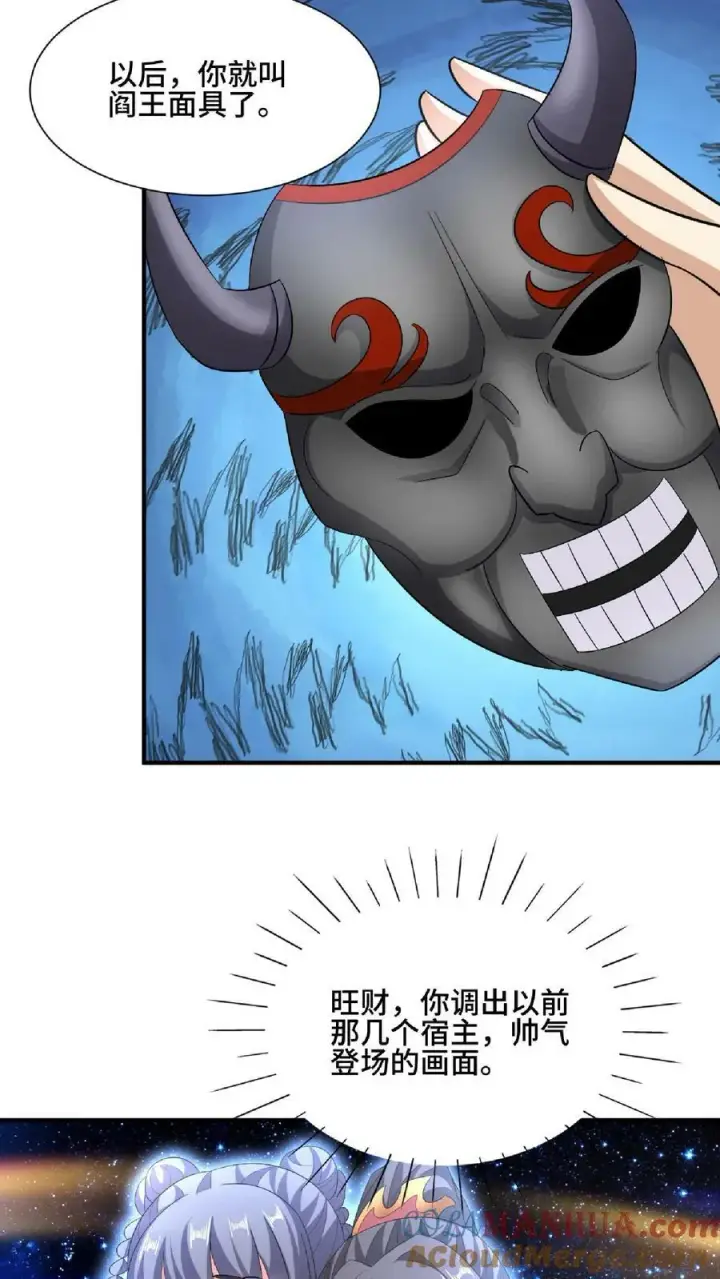 漫画《完了啊！女帝的软饭丈夫居然无敌》第120话 这都不是亲生的？第19张图